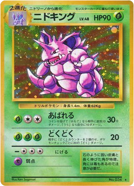 ニドキング card front
