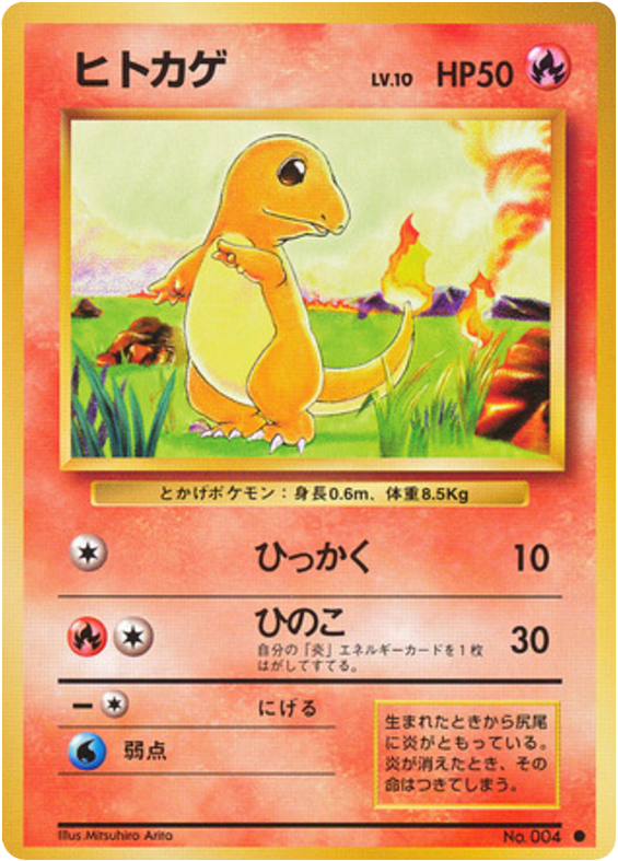 ヒトカゲ card front