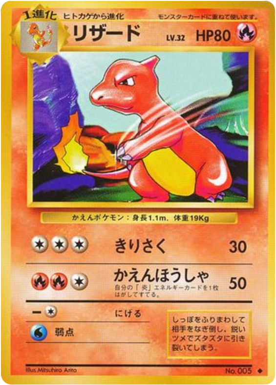 リザード card front