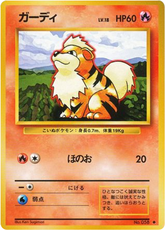 ガーディ card front