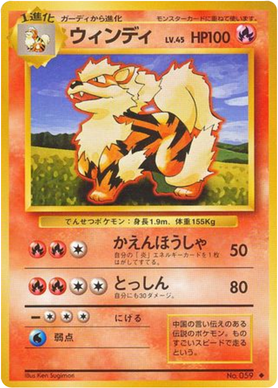 ウインディ card front