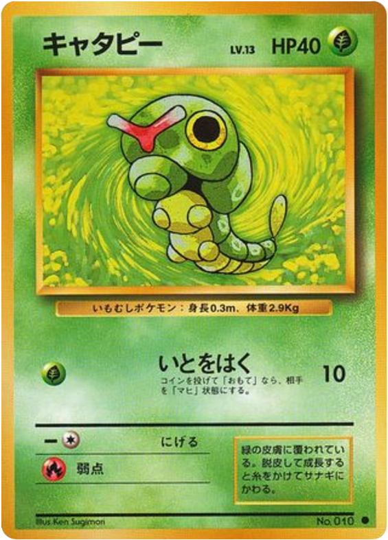 キャタピー card front