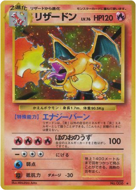 リザードン card front