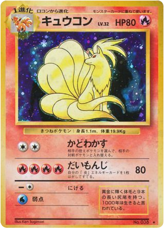 キュウコン card front