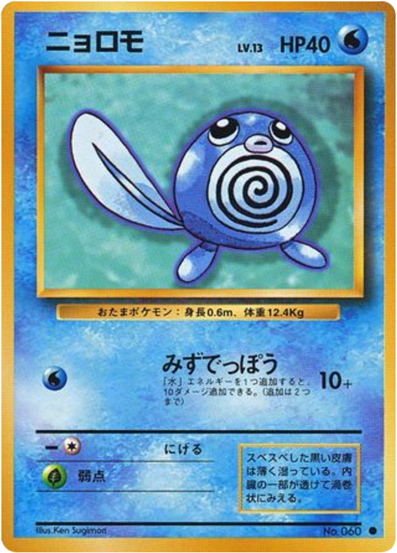 ニョロモ card front