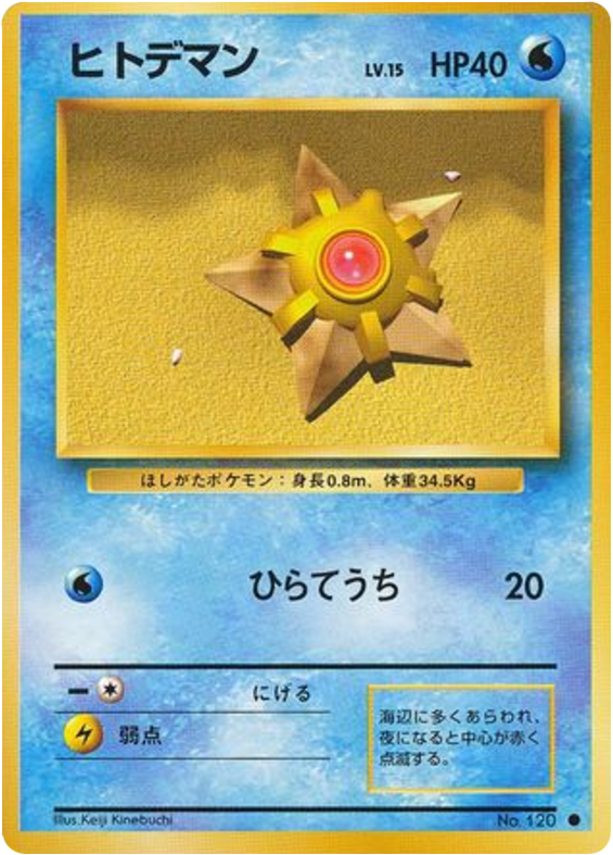 ヒトデマン card front