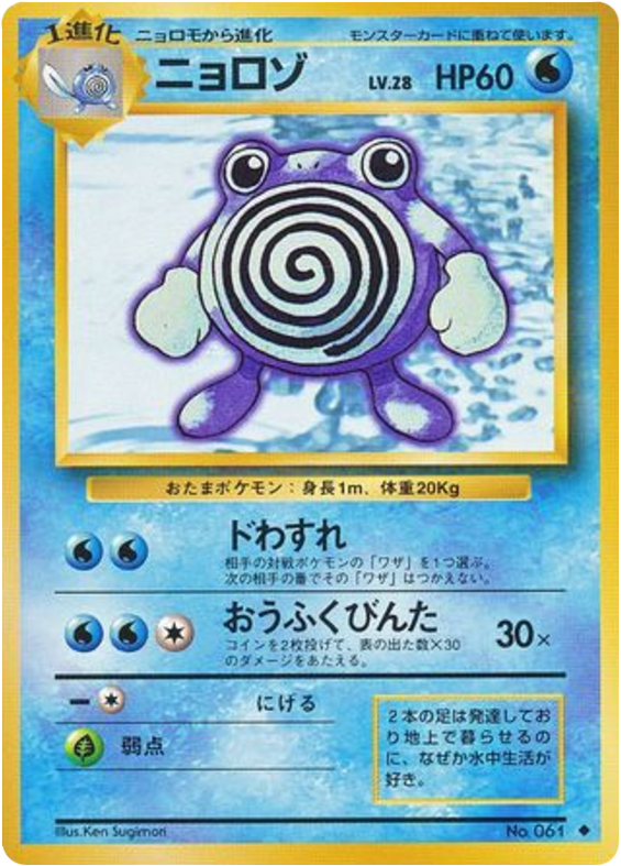 ニョロゾ card front