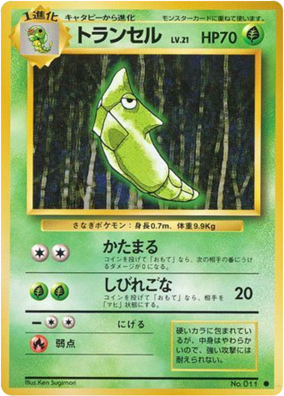 トランセル card front
