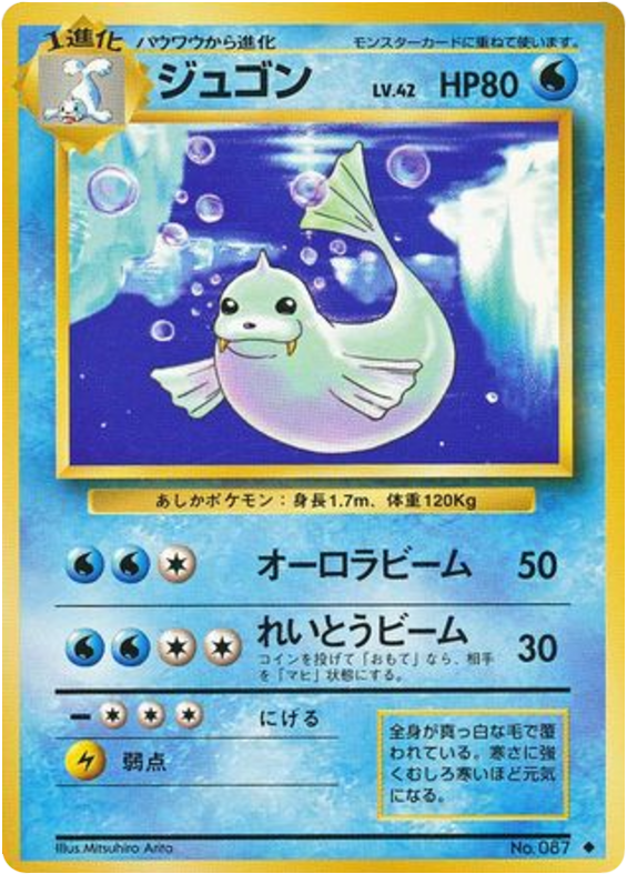 ジュゴン card front