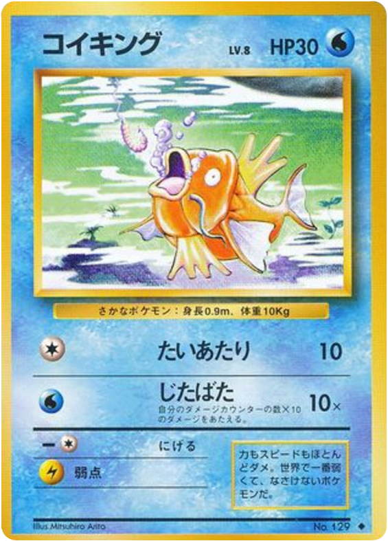 コイキング card front