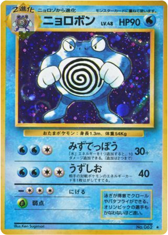 ニョロボン card front
