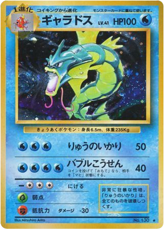 ギャラドス card front