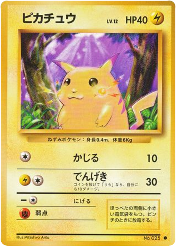 ピカチュウ card front