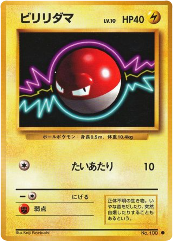 ビリリダマ card front
