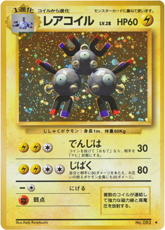 レアコイル card front