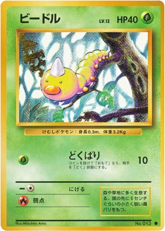 ビードル card front