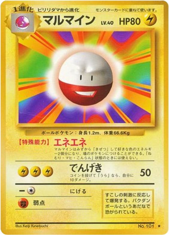 マルマイン card front
