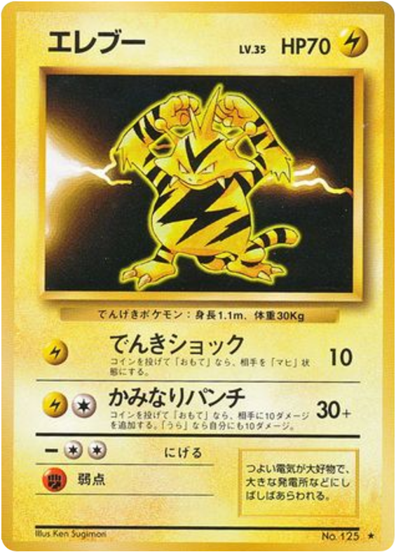 エレブー card front