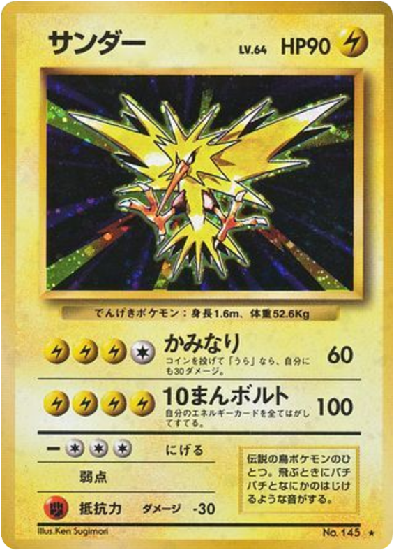 サンダー card front