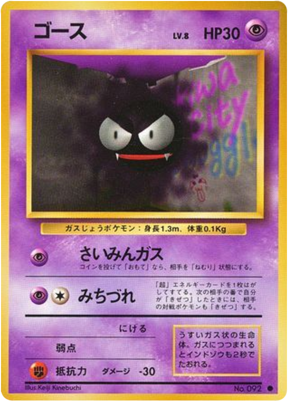 ゴース card front