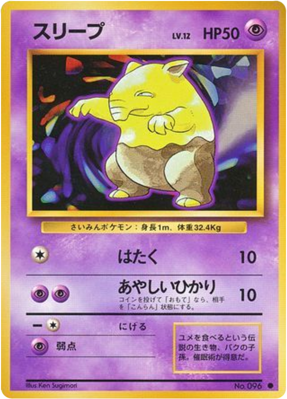 スリープ card front