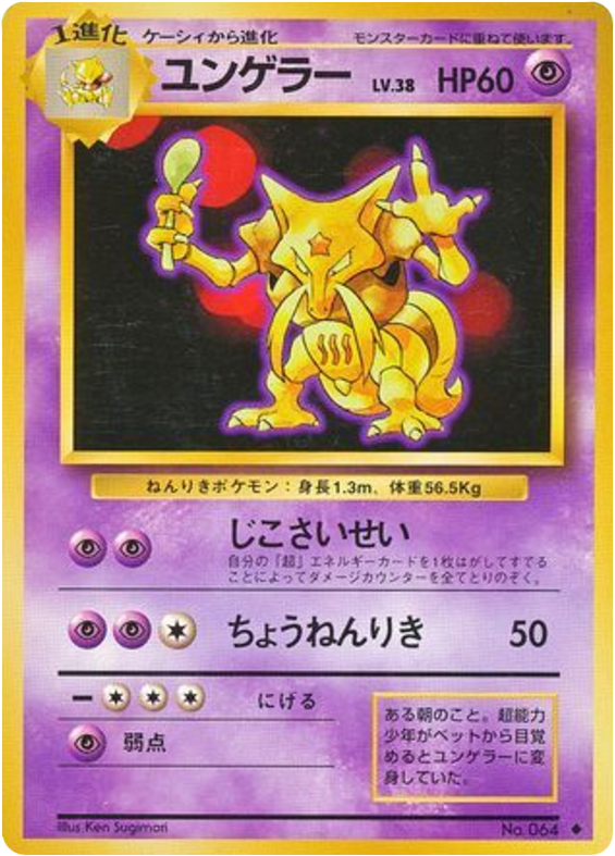 ユンゲラー card front