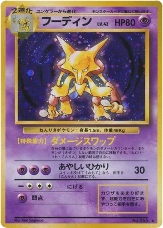 フーディン card front