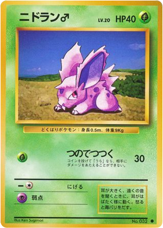ニドラン♂ card front