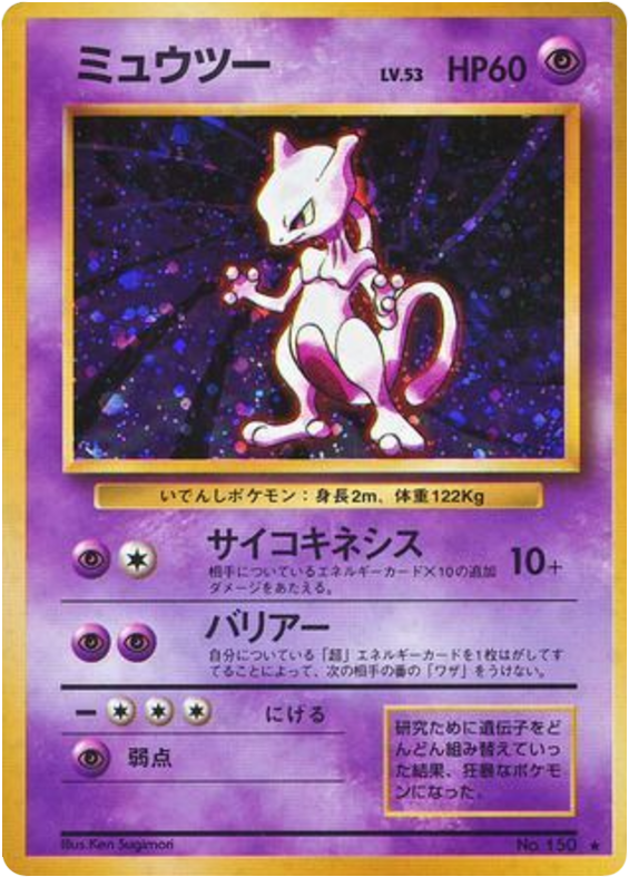 ミュウツー card front