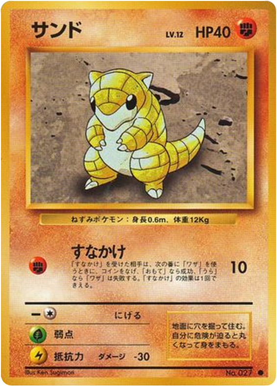 サンド card front