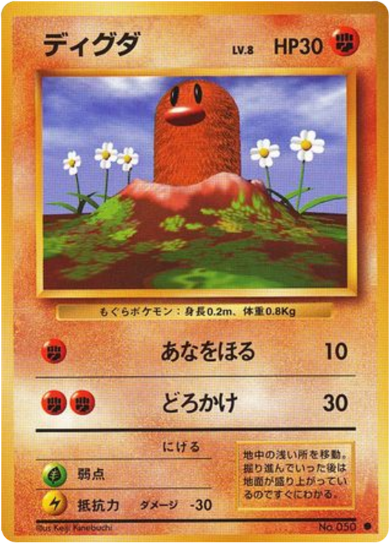 ディグダ card front