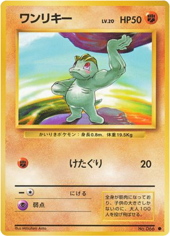 ワンリキー card front