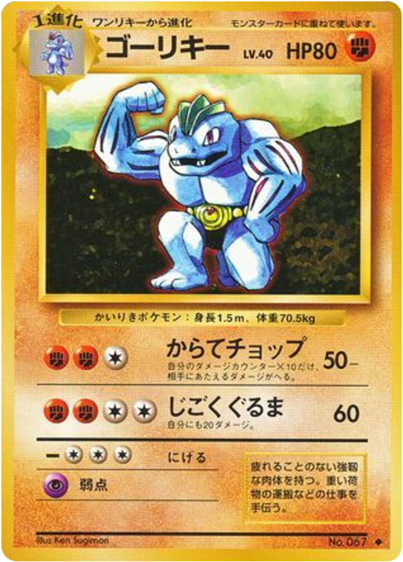 ゴーリキー card front