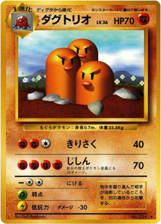ダグトリオ card front