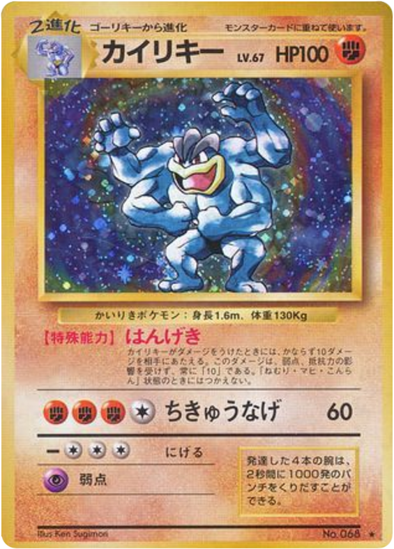 カイリキー card front