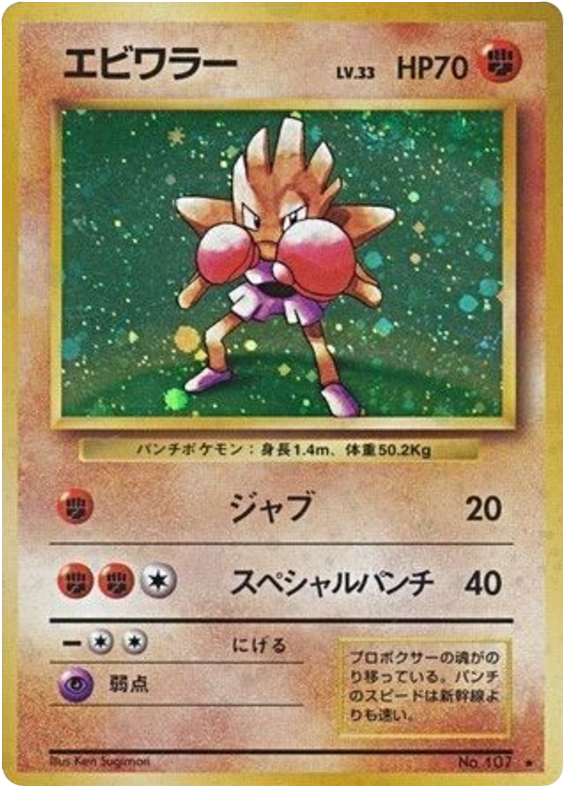 エビワラー card front