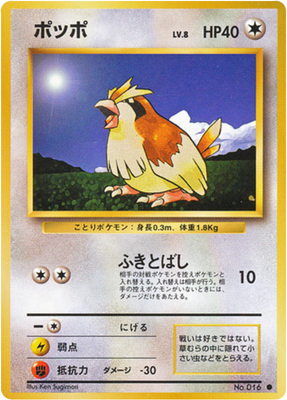 ポッポ card front