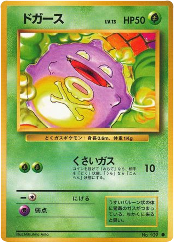 ドガース card front