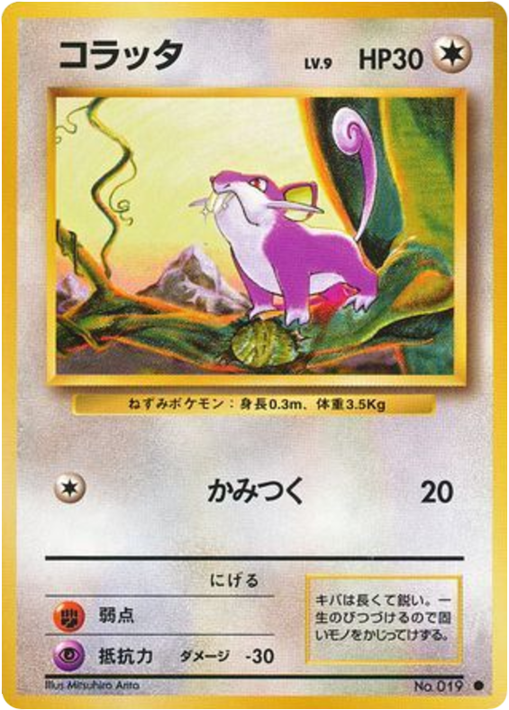 コラッタ card front