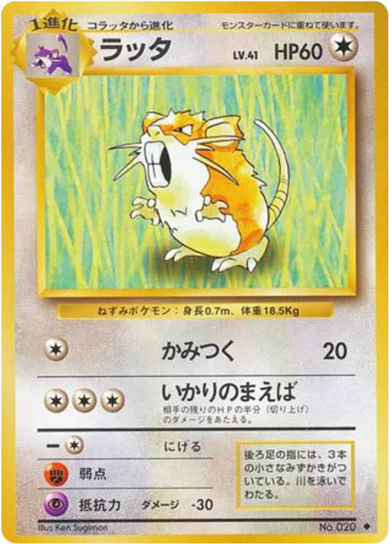 ラッタ card front