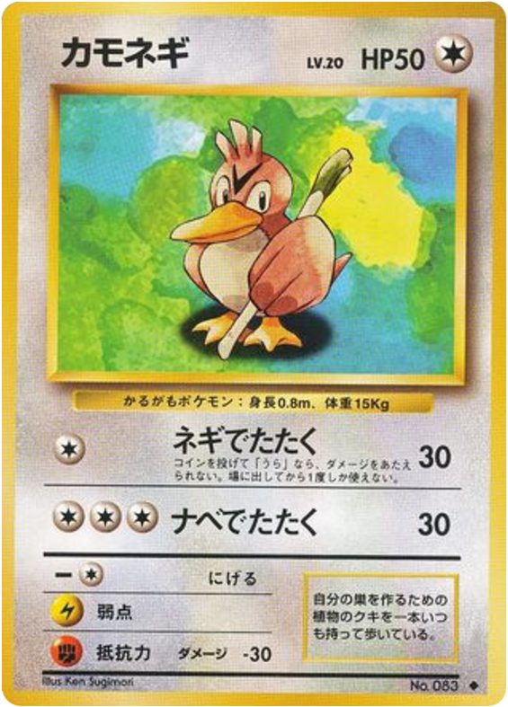 カモネギ card front