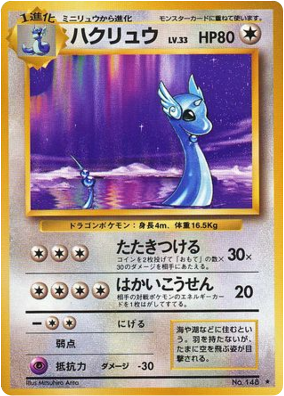 ハクリュー card front