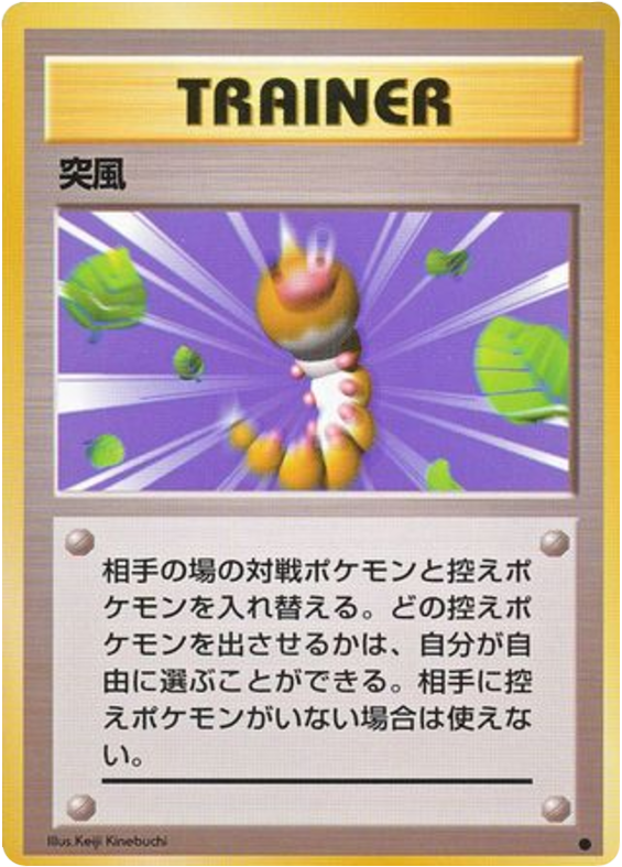 Gust of Wind card front
