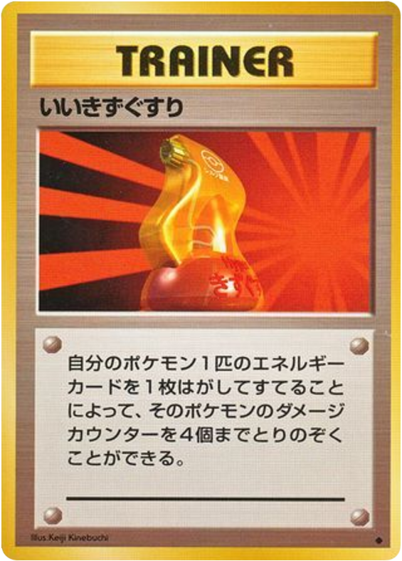 Super Potion card front