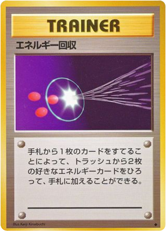 Energy Retrieval card front