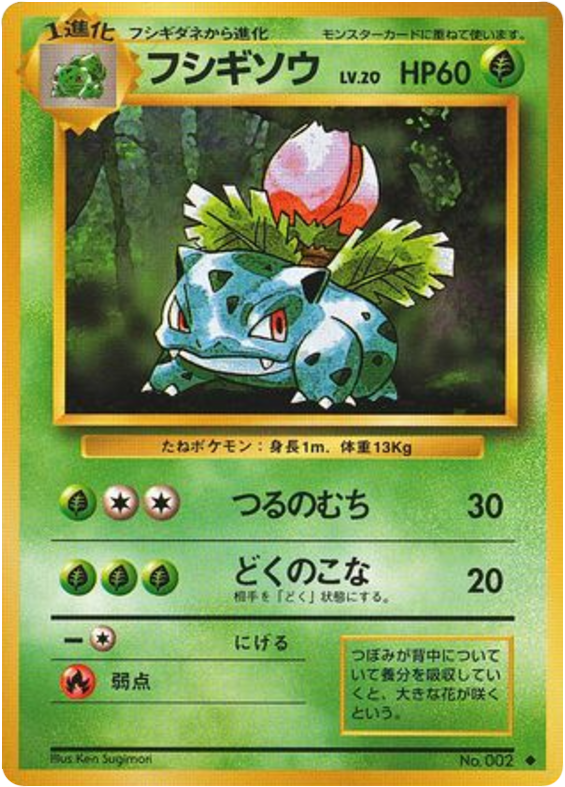 フシギソウ card front