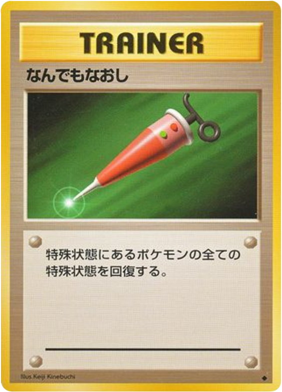 Full Heal card front
