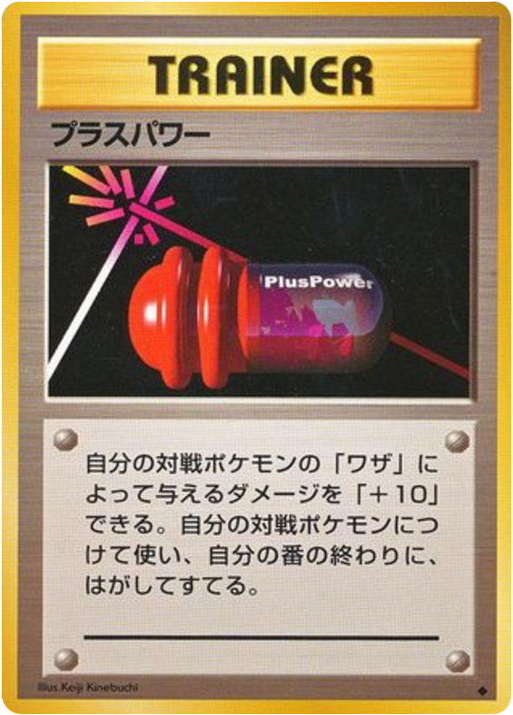 PlusPower card front