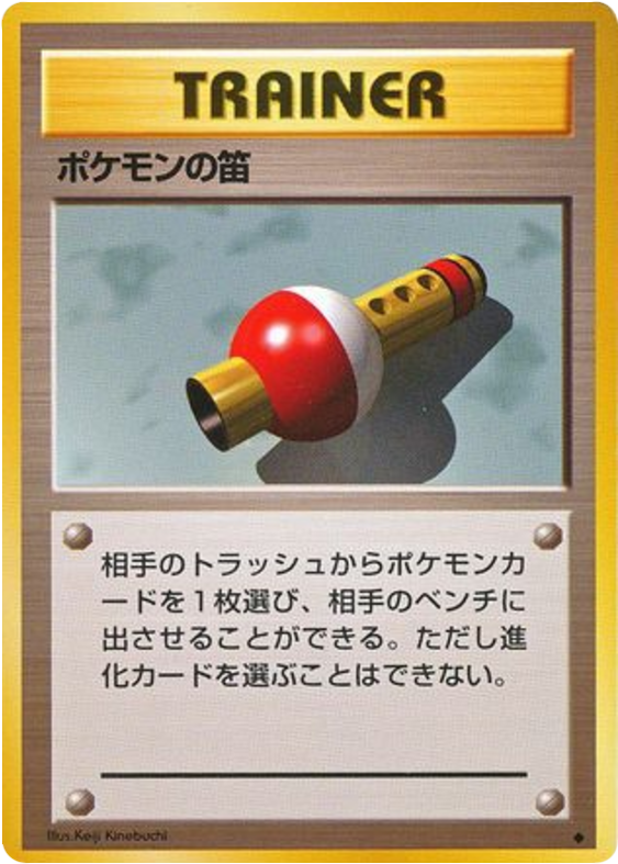 Pokémon Flute card front