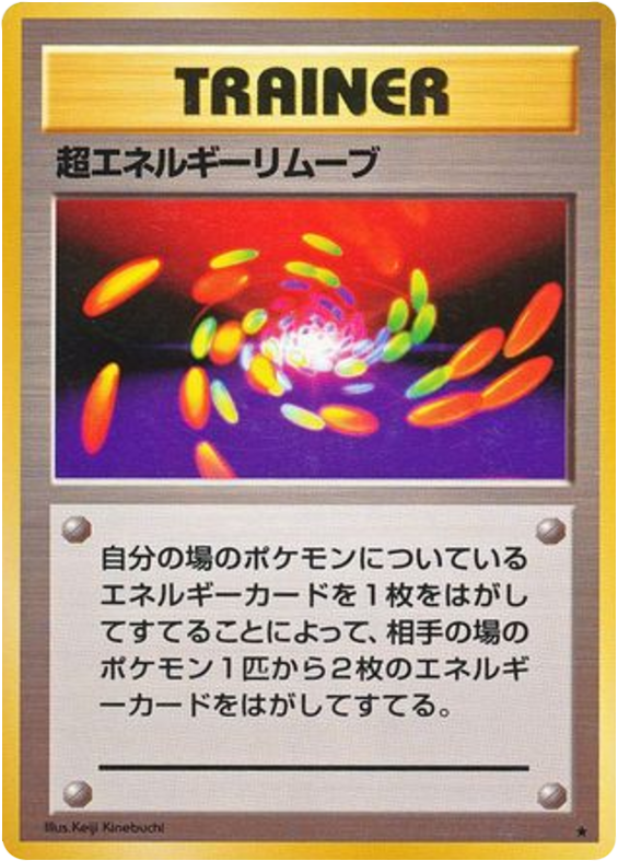 Super Energy Removal card front